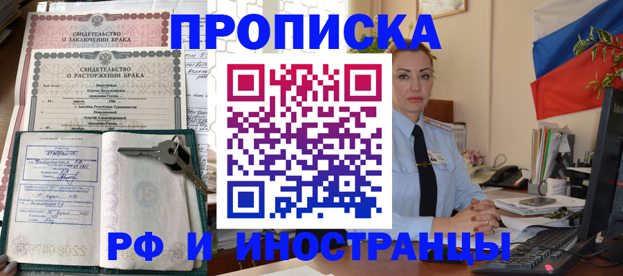 временная регистрация законно в Оби