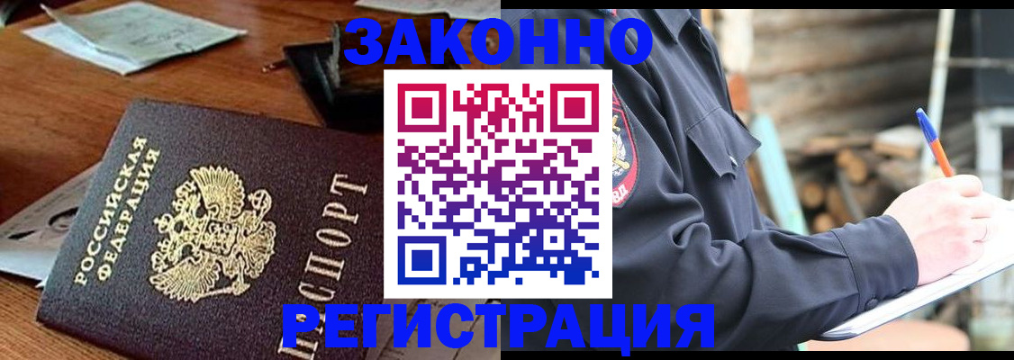 прописка законно в Оби