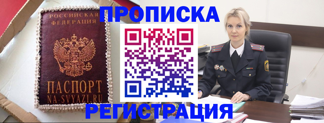регистрация в Оби