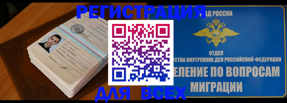 прописка для работы в Оби