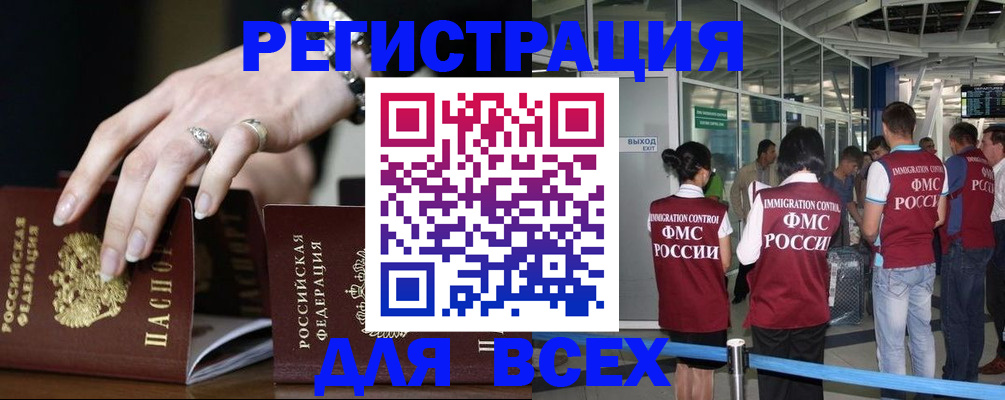 прописка в Оби