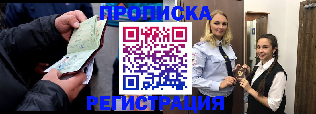 временная регистрация для школы в Оби