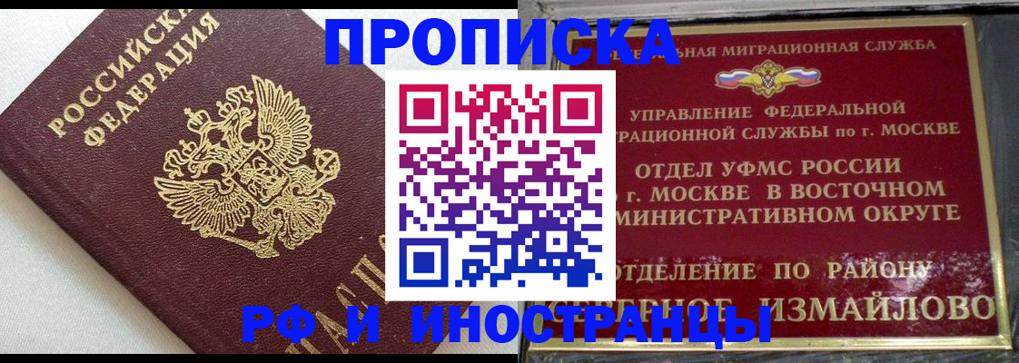 временная регистрация для школы в Оби