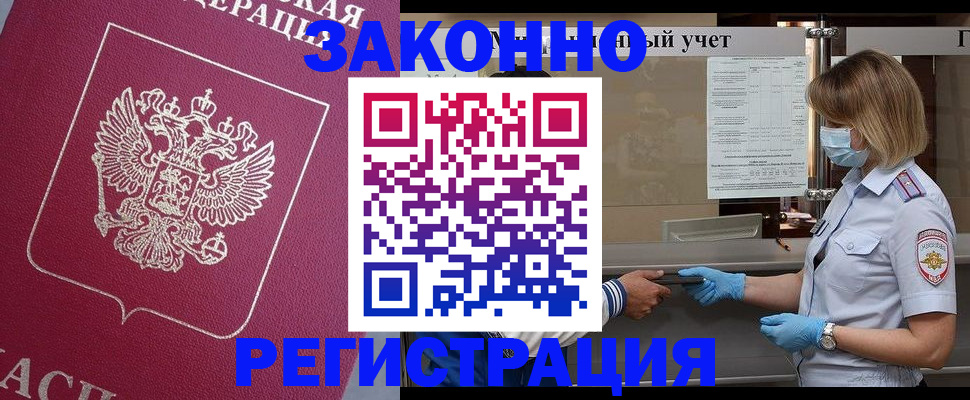 временная регистрация в квартире в Оби